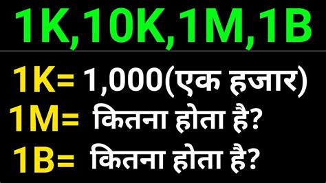 1m means in hindi